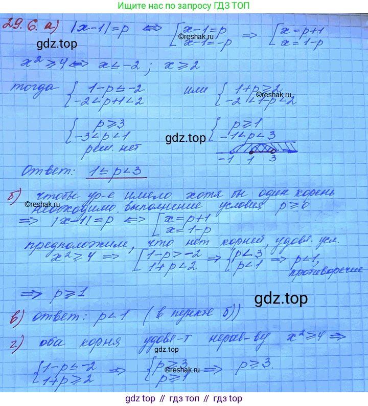 ГДЗ Алгебра, 11 класс Учебник, авторы: Мордкович Александр Григорьевич, Семенов Павел Владимирович, издательство Мнемозина, Москва, 2019, Часть 2, страница 181, номер 29.6, Решение 3