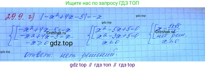 ГДЗ Алгебра, 11 класс Учебник, авторы: Мордкович Александр Григорьевич, Семенов Павел Владимирович, издательство Мнемозина, Москва, 2019, Часть 2, страница 181, номер 29.9, Решение 3 (продолжение 2)