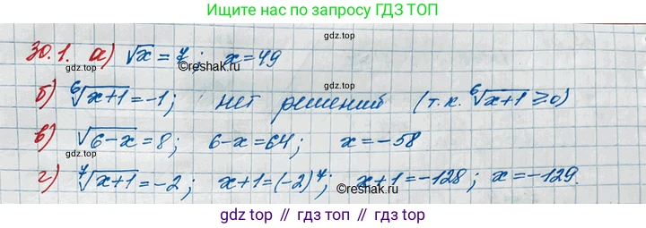 ГДЗ Алгебра, 11 класс Учебник, авторы: Мордкович Александр Григорьевич, Семенов Павел Владимирович, издательство Мнемозина, Москва, 2019, Часть 2, страница 189, номер 30.1, Решение 3