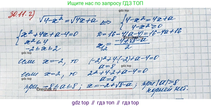 ГДЗ Алгебра, 11 класс Учебник, авторы: Мордкович Александр Григорьевич, Семенов Павел Владимирович, издательство Мнемозина, Москва, 2019, Часть 2, страница 191, номер 30.11, Решение 3 (продолжение 2)