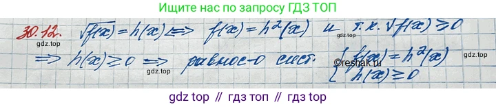 ГДЗ Алгебра, 11 класс Учебник, авторы: Мордкович Александр Григорьевич, Семенов Павел Владимирович, издательство Мнемозина, Москва, 2019, Часть 2, страница 191, номер 30.12, Решение 3