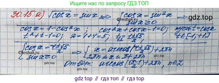 ГДЗ Алгебра, 11 класс Учебник, авторы: Мордкович Александр Григорьевич, Семенов Павел Владимирович, издательство Мнемозина, Москва, 2019, Часть 2, страница 191, номер 30.15, Решение 3