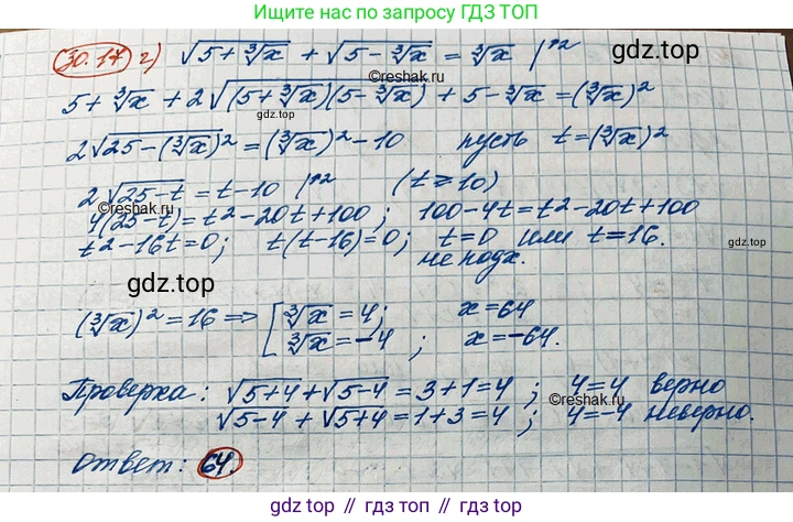 ГДЗ Алгебра, 11 класс Учебник, авторы: Мордкович Александр Григорьевич, Семенов Павел Владимирович, издательство Мнемозина, Москва, 2019, Часть 2, страница 192, номер 30.17, Решение 3 (продолжение 2)