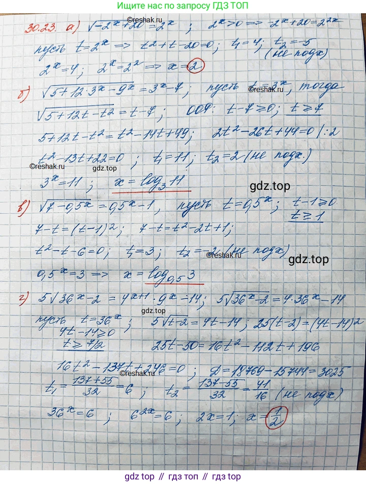 ГДЗ Алгебра, 11 класс Учебник, авторы: Мордкович Александр Григорьевич, Семенов Павел Владимирович, издательство Мнемозина, Москва, 2019, Часть 2, страница 193, номер 30.23, Решение 3