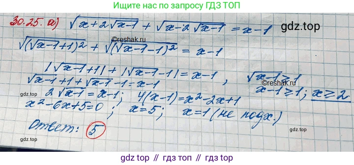 ГДЗ Алгебра, 11 класс Учебник, авторы: Мордкович Александр Григорьевич, Семенов Павел Владимирович, издательство Мнемозина, Москва, 2019, Часть 2, страница 193, номер 30.25, Решение 3