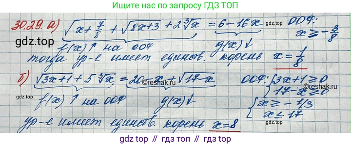 ГДЗ Алгебра, 11 класс Учебник, авторы: Мордкович Александр Григорьевич, Семенов Павел Владимирович, издательство Мнемозина, Москва, 2019, Часть 2, страница 193, номер 30.29, Решение 3