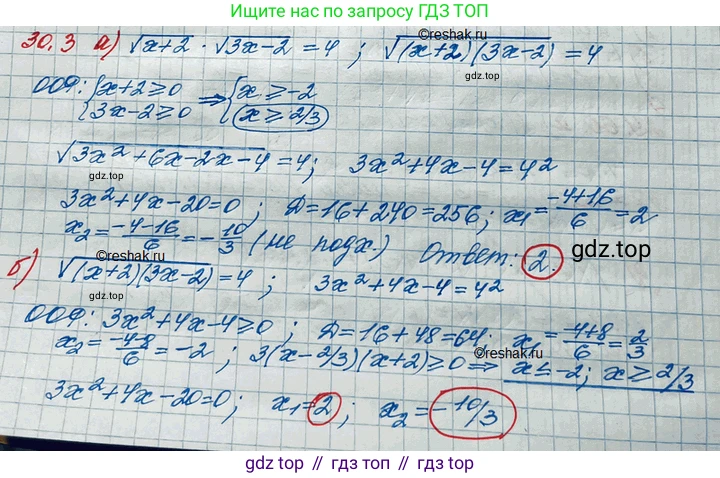 ГДЗ Алгебра, 11 класс Учебник, авторы: Мордкович Александр Григорьевич, Семенов Павел Владимирович, издательство Мнемозина, Москва, 2019, Часть 2, страница 189, номер 30.3, Решение 3