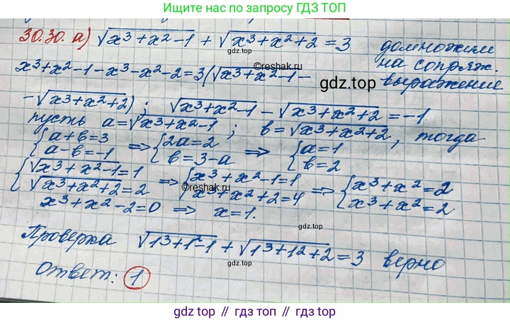 ГДЗ Алгебра, 11 класс Учебник, авторы: Мордкович Александр Григорьевич, Семенов Павел Владимирович, издательство Мнемозина, Москва, 2019, Часть 2, страница 194, номер 30.30, Решение 3
