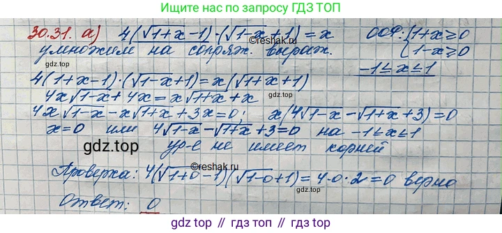 ГДЗ Алгебра, 11 класс Учебник, авторы: Мордкович Александр Григорьевич, Семенов Павел Владимирович, издательство Мнемозина, Москва, 2019, Часть 2, страница 194, номер 30.31, Решение 3