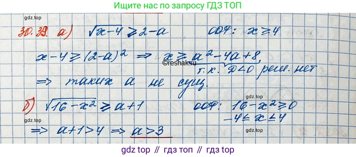 ГДЗ Алгебра, 11 класс Учебник, авторы: Мордкович Александр Григорьевич, Семенов Павел Владимирович, издательство Мнемозина, Москва, 2019, Часть 2, страница 195, номер 30.39, Решение 3