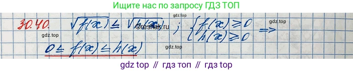 ГДЗ Алгебра, 11 класс Учебник, авторы: Мордкович Александр Григорьевич, Семенов Павел Владимирович, издательство Мнемозина, Москва, 2019, Часть 2, страница 195, номер 30.40, Решение 3