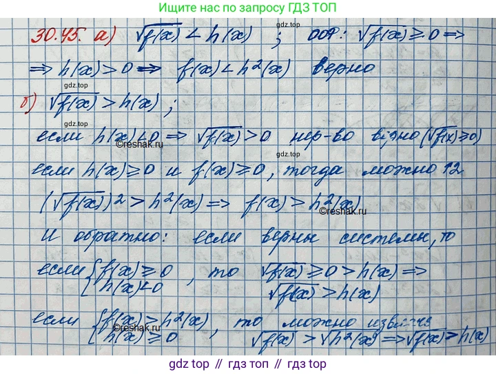 ГДЗ Алгебра, 11 класс Учебник, авторы: Мордкович Александр Григорьевич, Семенов Павел Владимирович, издательство Мнемозина, Москва, 2019, Часть 2, страница 196, номер 30.45, Решение 3