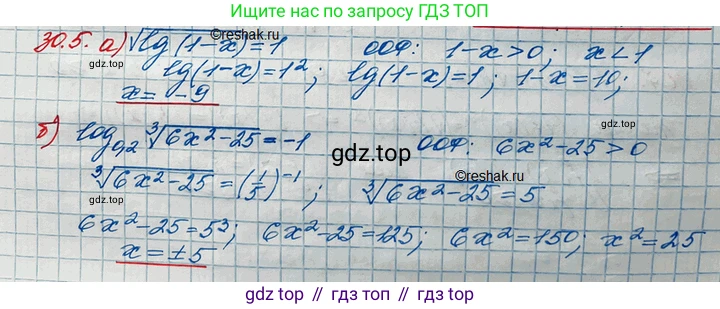 ГДЗ Алгебра, 11 класс Учебник, авторы: Мордкович Александр Григорьевич, Семенов Павел Владимирович, издательство Мнемозина, Москва, 2019, Часть 2, страница 190, номер 30.5, Решение 3
