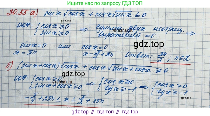 ГДЗ Алгебра, 11 класс Учебник, авторы: Мордкович Александр Григорьевич, Семенов Павел Владимирович, издательство Мнемозина, Москва, 2019, Часть 2, страница 197, номер 30.55, Решение 3