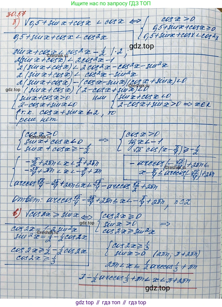 ГДЗ Алгебра, 11 класс Учебник, авторы: Мордкович Александр Григорьевич, Семенов Павел Владимирович, издательство Мнемозина, Москва, 2019, Часть 2, страница 197, номер 30.57, Решение 3 (продолжение 2)