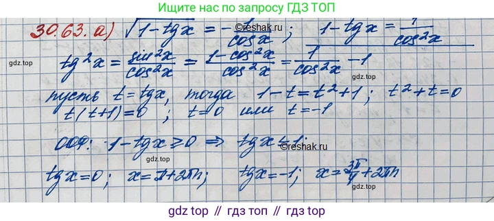 ГДЗ Алгебра, 11 класс Учебник, авторы: Мордкович Александр Григорьевич, Семенов Павел Владимирович, издательство Мнемозина, Москва, 2019, Часть 2, страница 198, номер 30.63, Решение 3