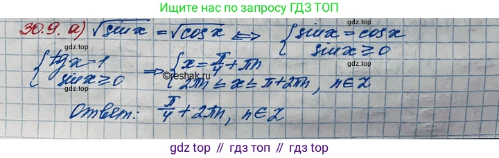 ГДЗ Алгебра, 11 класс Учебник, авторы: Мордкович Александр Григорьевич, Семенов Павел Владимирович, издательство Мнемозина, Москва, 2019, Часть 2, страница 190, номер 30.9, Решение 3