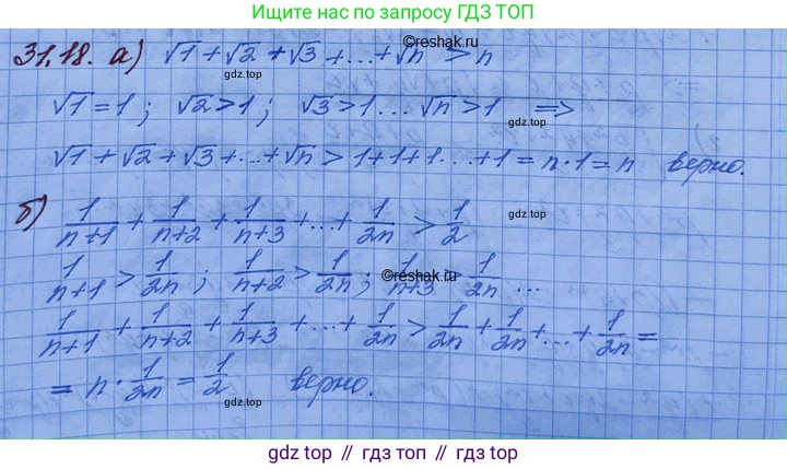 ГДЗ Алгебра, 11 класс Учебник, авторы: Мордкович Александр Григорьевич, Семенов Павел Владимирович, издательство Мнемозина, Москва, 2019, Часть 2, страница 200, номер 31.18, Решение 3