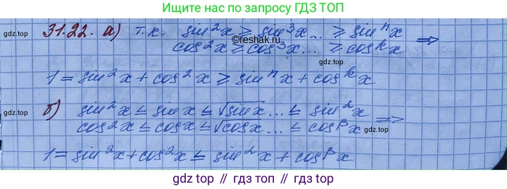 ГДЗ Алгебра, 11 класс Учебник, авторы: Мордкович Александр Григорьевич, Семенов Павел Владимирович, издательство Мнемозина, Москва, 2019, Часть 2, страница 201, номер 31.22, Решение 3