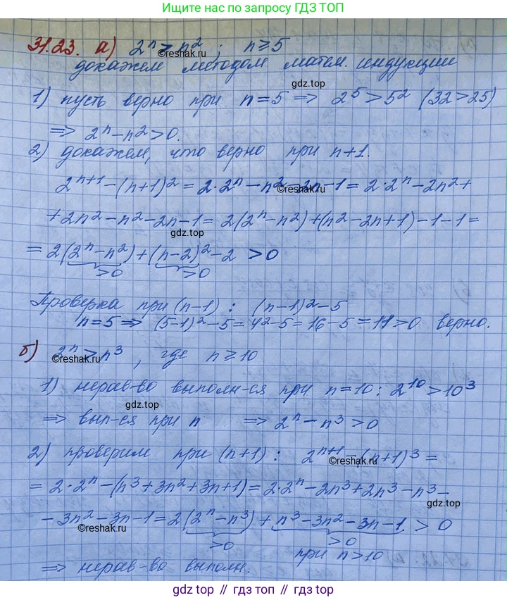 ГДЗ Алгебра, 11 класс Учебник, авторы: Мордкович Александр Григорьевич, Семенов Павел Владимирович, издательство Мнемозина, Москва, 2019, Часть 2, страница 201, номер 31.23, Решение 3