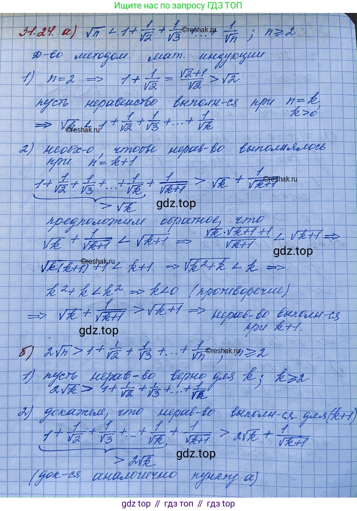 ГДЗ Алгебра, 11 класс Учебник, авторы: Мордкович Александр Григорьевич, Семенов Павел Владимирович, издательство Мнемозина, Москва, 2019, Часть 2, страница 201, номер 31.24, Решение 3