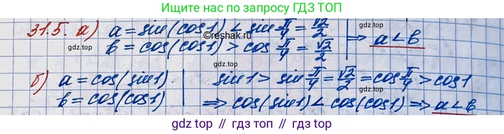 ГДЗ Алгебра, 11 класс Учебник, авторы: Мордкович Александр Григорьевич, Семенов Павел Владимирович, издательство Мнемозина, Москва, 2019, Часть 2, страница 199, номер 31.5, Решение 3