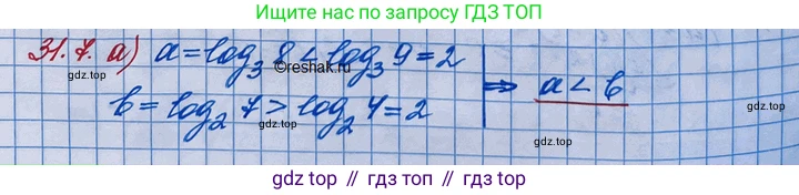 ГДЗ Алгебра, 11 класс Учебник, авторы: Мордкович Александр Григорьевич, Семенов Павел Владимирович, издательство Мнемозина, Москва, 2019, Часть 2, страница 199, номер 31.7, Решение 3