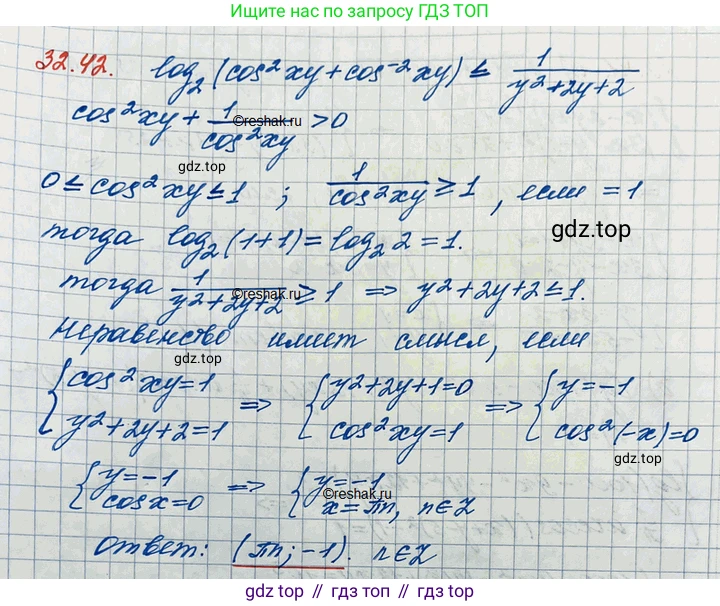 ГДЗ Алгебра, 11 класс Учебник, авторы: Мордкович Александр Григорьевич, Семенов Павел Владимирович, издательство Мнемозина, Москва, 2019, Часть 2, страница 208, номер 32.42, Решение 3
