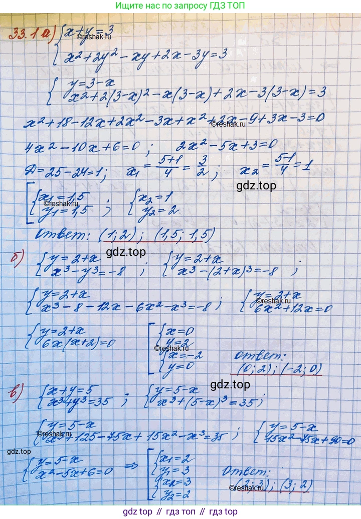 ГДЗ Алгебра, 11 класс Учебник, авторы: Мордкович Александр Григорьевич, Семенов Павел Владимирович, издательство Мнемозина, Москва, 2019, Часть 2, страница 208, номер 33.1, Решение 3