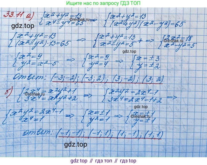 ГДЗ Алгебра, 11 класс Учебник, авторы: Мордкович Александр Григорьевич, Семенов Павел Владимирович, издательство Мнемозина, Москва, 2019, Часть 2, страница 210, номер 33.11, Решение 3