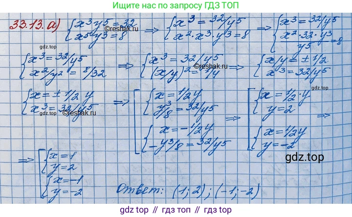 ГДЗ Алгебра, 11 класс Учебник, авторы: Мордкович Александр Григорьевич, Семенов Павел Владимирович, издательство Мнемозина, Москва, 2019, Часть 2, страница 210, номер 33.13, Решение 3