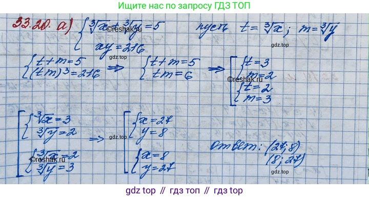 ГДЗ Алгебра, 11 класс Учебник, авторы: Мордкович Александр Григорьевич, Семенов Павел Владимирович, издательство Мнемозина, Москва, 2019, Часть 2, страница 211, номер 33.20, Решение 3
