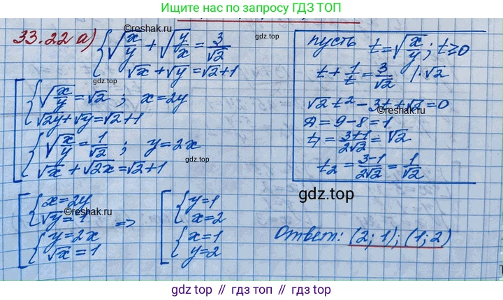ГДЗ Алгебра, 11 класс Учебник, авторы: Мордкович Александр Григорьевич, Семенов Павел Владимирович, издательство Мнемозина, Москва, 2019, Часть 2, страница 212, номер 33.22, Решение 3