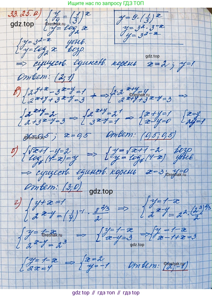 ГДЗ Алгебра, 11 класс Учебник, авторы: Мордкович Александр Григорьевич, Семенов Павел Владимирович, издательство Мнемозина, Москва, 2019, Часть 2, страница 212, номер 33.25, Решение 3