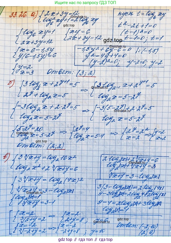 ГДЗ Алгебра, 11 класс Учебник, авторы: Мордкович Александр Григорьевич, Семенов Павел Владимирович, издательство Мнемозина, Москва, 2019, Часть 2, страница 213, номер 33.26, Решение 3