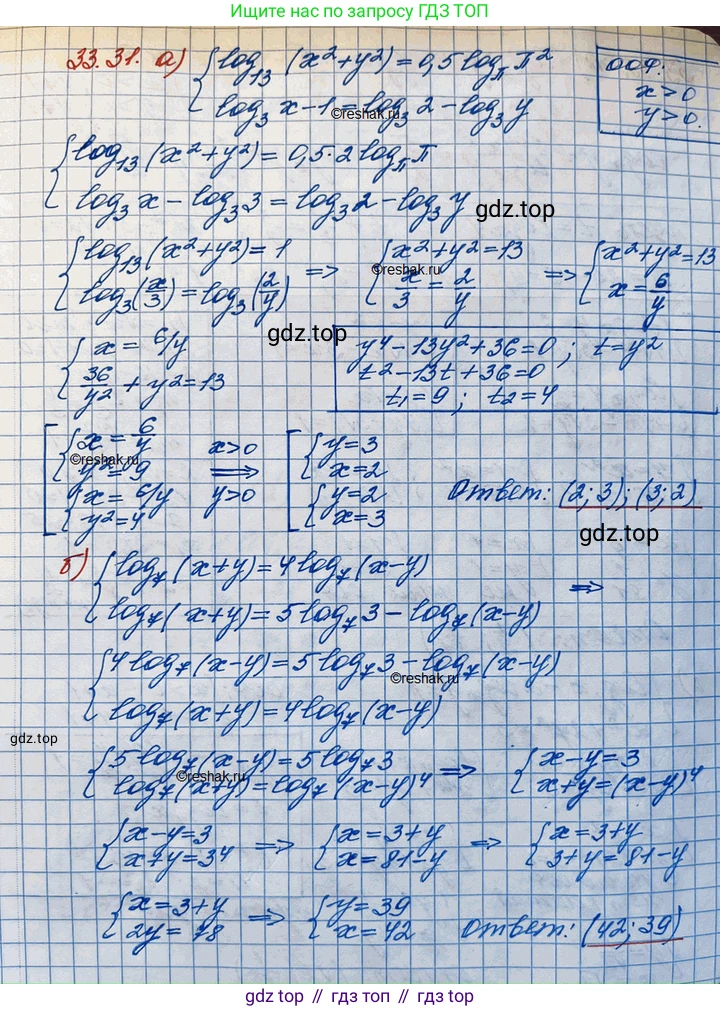 ГДЗ Алгебра, 11 класс Учебник, авторы: Мордкович Александр Григорьевич, Семенов Павел Владимирович, издательство Мнемозина, Москва, 2019, Часть 2, страница 213, номер 33.31, Решение 3