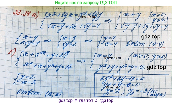 ГДЗ Алгебра, 11 класс Учебник, авторы: Мордкович Александр Григорьевич, Семенов Павел Владимирович, издательство Мнемозина, Москва, 2019, Часть 2, страница 214, номер 33.34, Решение 3