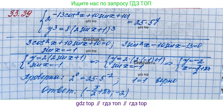ГДЗ Алгебра, 11 класс Учебник, авторы: Мордкович Александр Григорьевич, Семенов Павел Владимирович, издательство Мнемозина, Москва, 2019, Часть 2, страница 215, номер 33.39, Решение 3