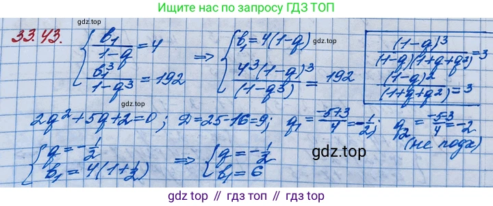 ГДЗ Алгебра, 11 класс Учебник, авторы: Мордкович Александр Григорьевич, Семенов Павел Владимирович, издательство Мнемозина, Москва, 2019, Часть 2, страница 215, номер 33.43, Решение 3