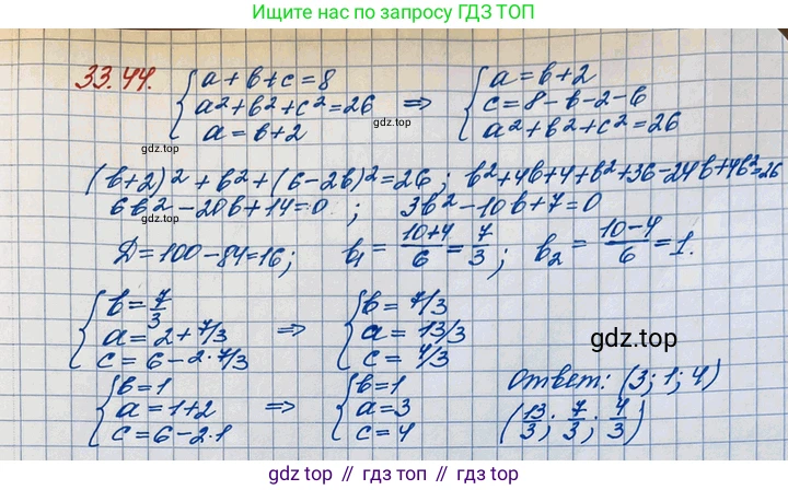 ГДЗ Алгебра, 11 класс Учебник, авторы: Мордкович Александр Григорьевич, Семенов Павел Владимирович, издательство Мнемозина, Москва, 2019, Часть 2, страница 215, номер 33.44, Решение 3