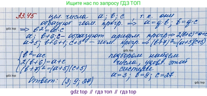ГДЗ Алгебра, 11 класс Учебник, авторы: Мордкович Александр Григорьевич, Семенов Павел Владимирович, издательство Мнемозина, Москва, 2019, Часть 2, страница 215, номер 33.45, Решение 3