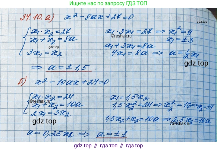 ГДЗ Алгебра, 11 класс Учебник, авторы: Мордкович Александр Григорьевич, Семенов Павел Владимирович, издательство Мнемозина, Москва, 2019, Часть 2, страница 216, номер 34.10, Решение 3