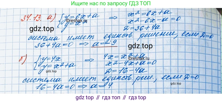 ГДЗ Алгебра, 11 класс Учебник, авторы: Мордкович Александр Григорьевич, Семенов Павел Владимирович, издательство Мнемозина, Москва, 2019, Часть 2, страница 217, номер 34.13, Решение 3