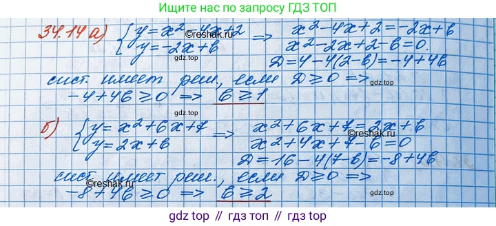 ГДЗ Алгебра, 11 класс Учебник, авторы: Мордкович Александр Григорьевич, Семенов Павел Владимирович, издательство Мнемозина, Москва, 2019, Часть 2, страница 217, номер 34.14, Решение 3