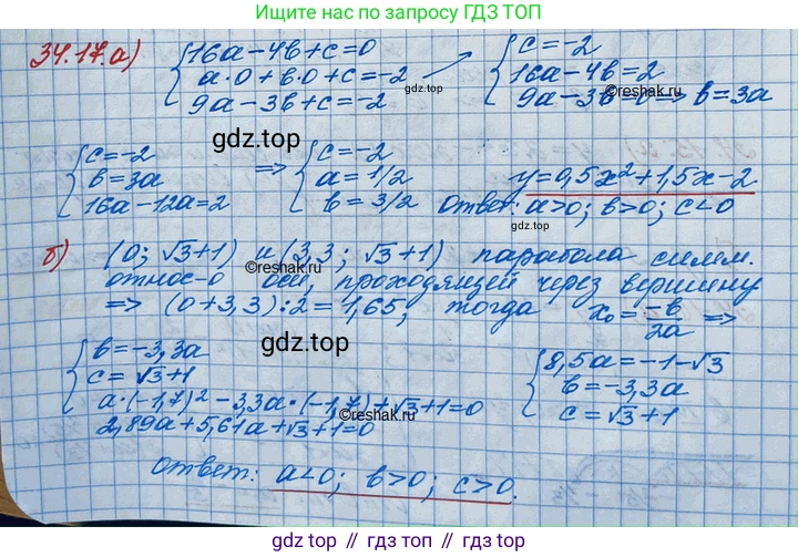 ГДЗ Алгебра, 11 класс Учебник, авторы: Мордкович Александр Григорьевич, Семенов Павел Владимирович, издательство Мнемозина, Москва, 2019, Часть 2, страница 217, номер 34.17, Решение 3