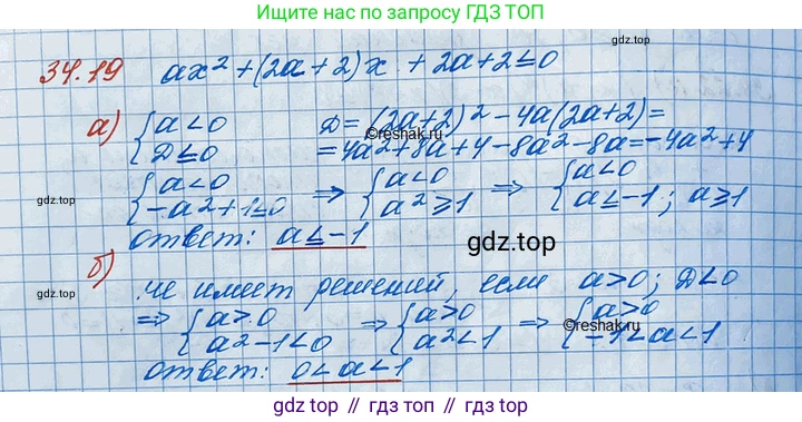 ГДЗ Алгебра, 11 класс Учебник, авторы: Мордкович Александр Григорьевич, Семенов Павел Владимирович, издательство Мнемозина, Москва, 2019, Часть 2, страница 218, номер 34.19, Решение 3