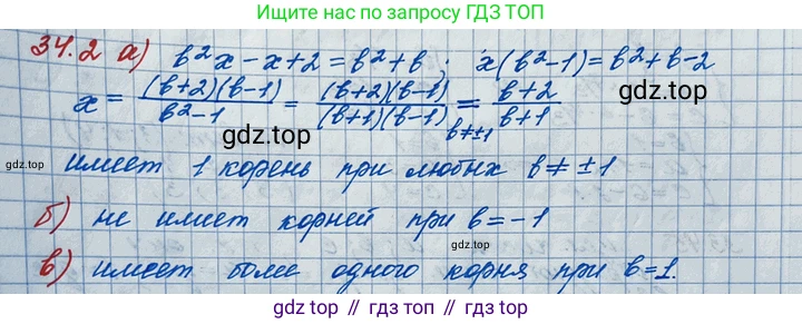 ГДЗ Алгебра, 11 класс Учебник, авторы: Мордкович Александр Григорьевич, Семенов Павел Владимирович, издательство Мнемозина, Москва, 2019, Часть 2, страница 216, номер 34.2, Решение 3