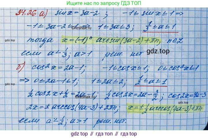 ГДЗ Алгебра, 11 класс Учебник, авторы: Мордкович Александр Григорьевич, Семенов Павел Владимирович, издательство Мнемозина, Москва, 2019, Часть 2, страница 218, номер 34.26, Решение 3
