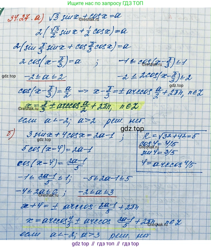 ГДЗ Алгебра, 11 класс Учебник, авторы: Мордкович Александр Григорьевич, Семенов Павел Владимирович, издательство Мнемозина, Москва, 2019, Часть 2, страница 218, номер 34.27, Решение 3