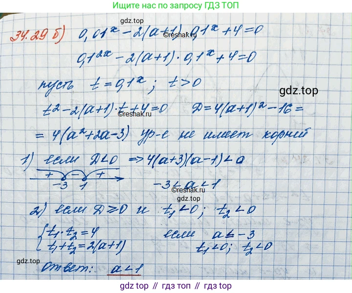 ГДЗ Алгебра, 11 класс Учебник, авторы: Мордкович Александр Григорьевич, Семенов Павел Владимирович, издательство Мнемозина, Москва, 2019, Часть 2, страница 219, номер 34.29, Решение 3 (продолжение 2)